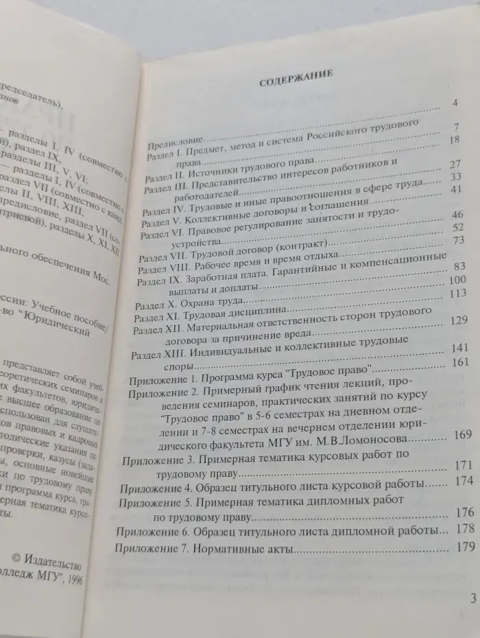 Практикум по трудовому праву