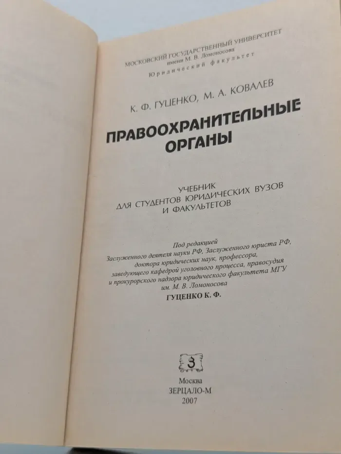 Правоохранительные органы