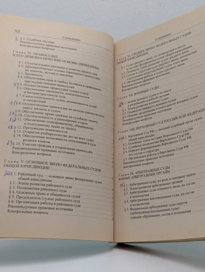 Правоохранительные органы