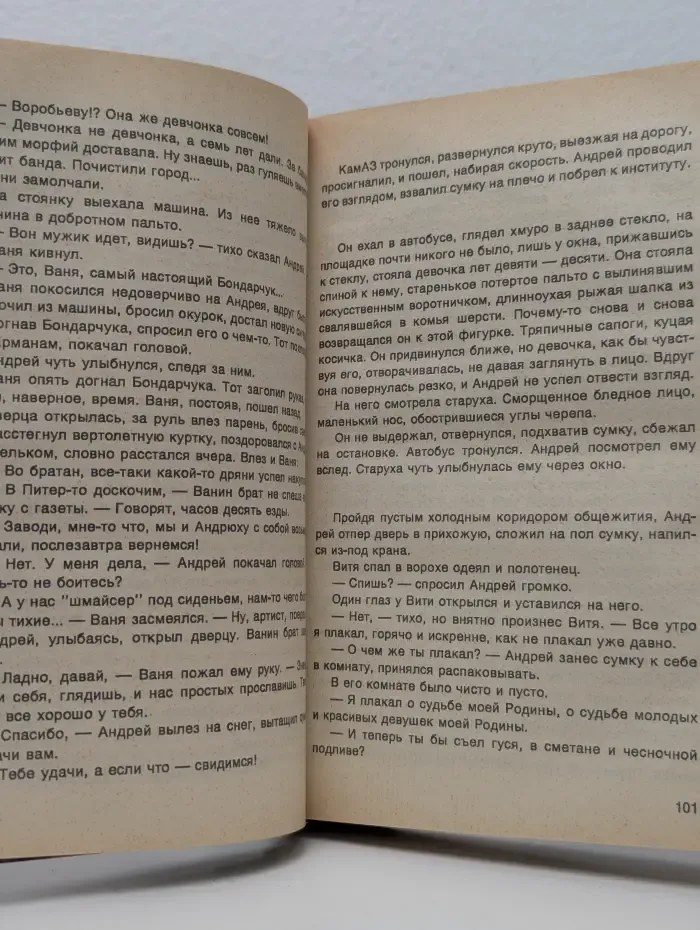 Тайна и преступление. Праздник саранчи