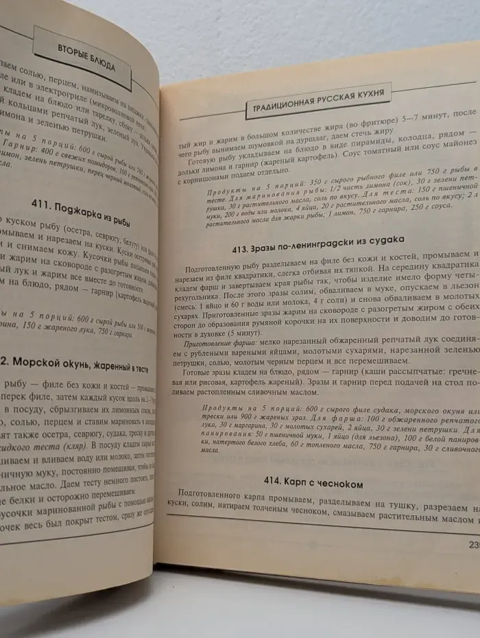Традиционная русская кухня