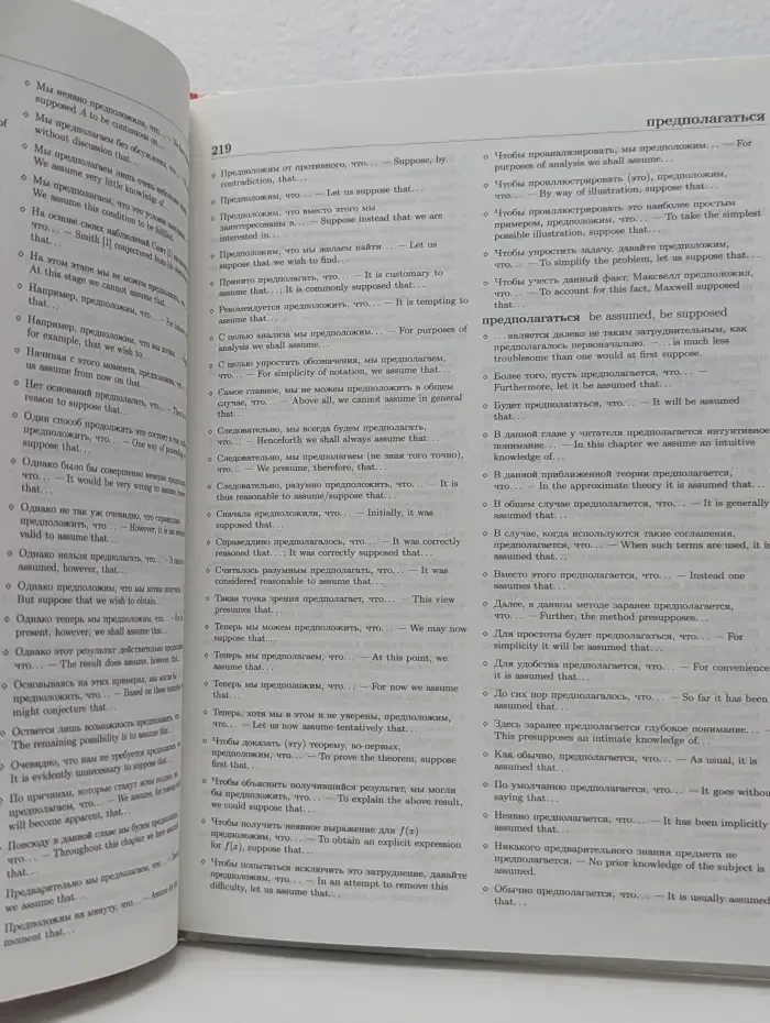 Язык научного общения. Русско-английский словарь
