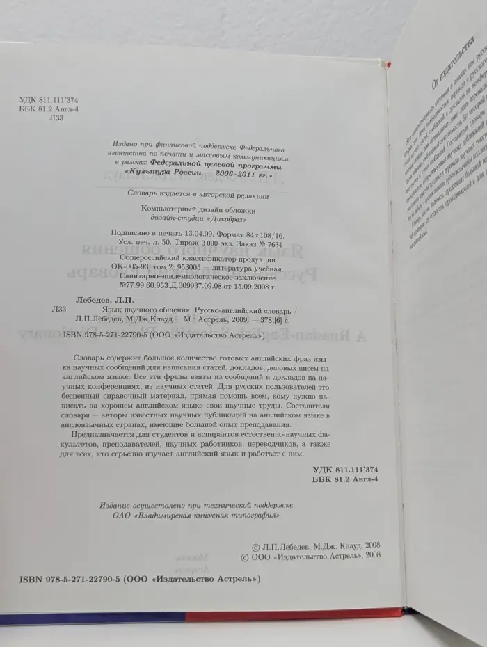 Язык научного общения. Русско-английский словарь