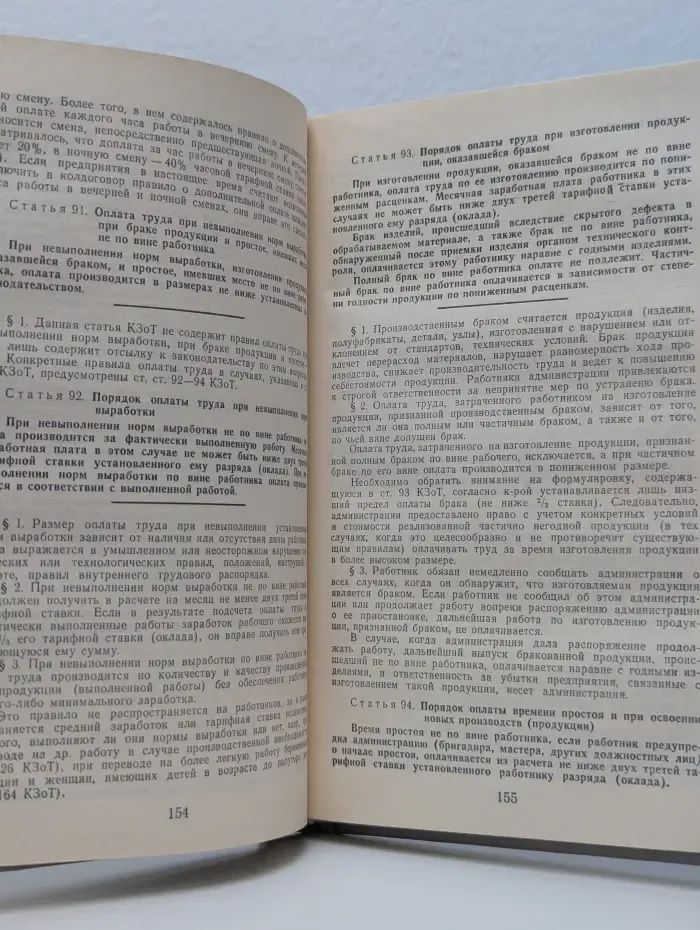 Комментарий к Кодексу законов о труде Российской Федерации