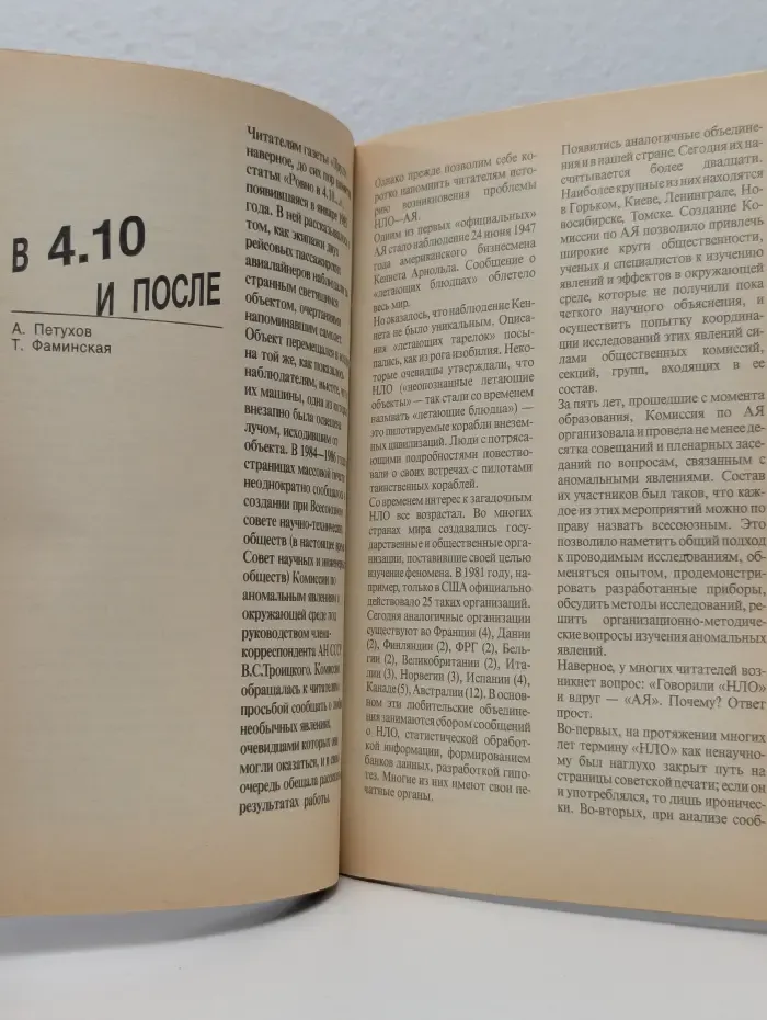 Феномен. Альманах, 1990