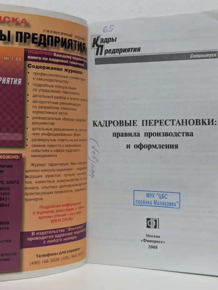 Кадровые перестановки: правила производства и оформления
