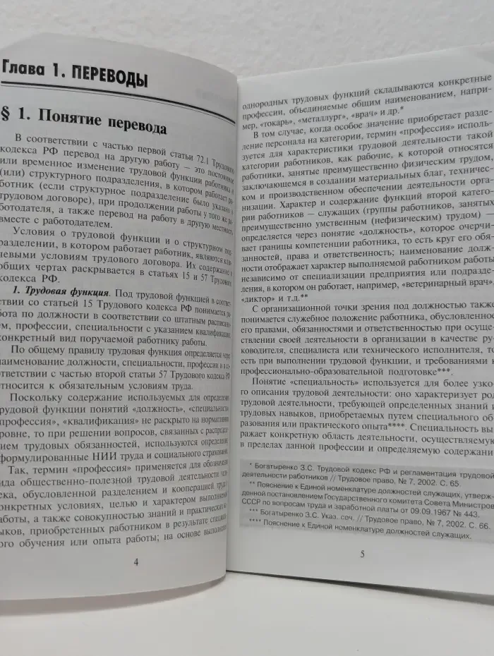 Кадровые перестановки: правила производства и оформления