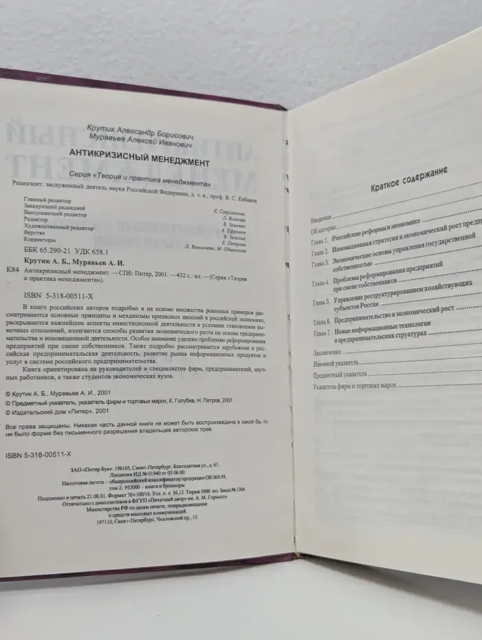 Теория и практика менеджмента. Антикризисный менеджмент. Превентивные методы управления