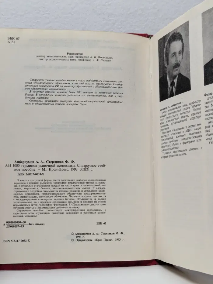 1000 терминов рыночной экономики