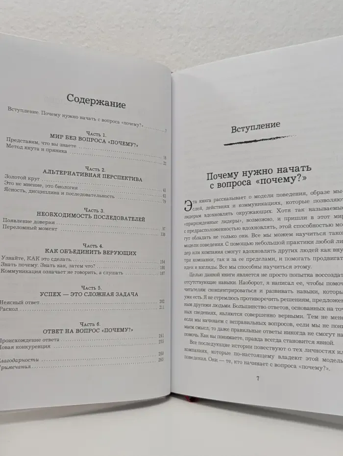 Top Business Awards. Начни с «почему?»