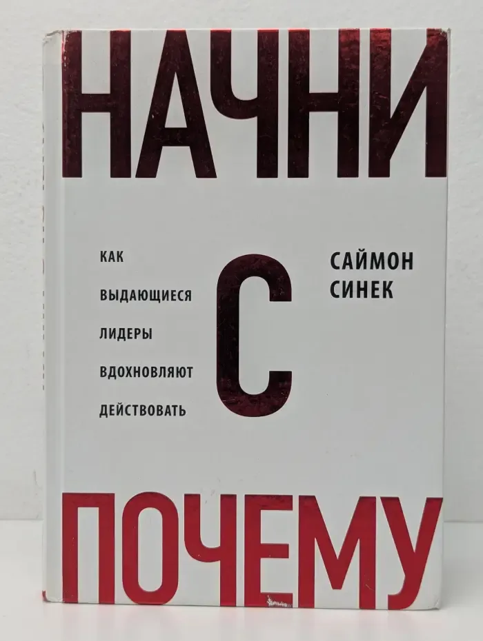Top Business Awards. Начни с «почему?»