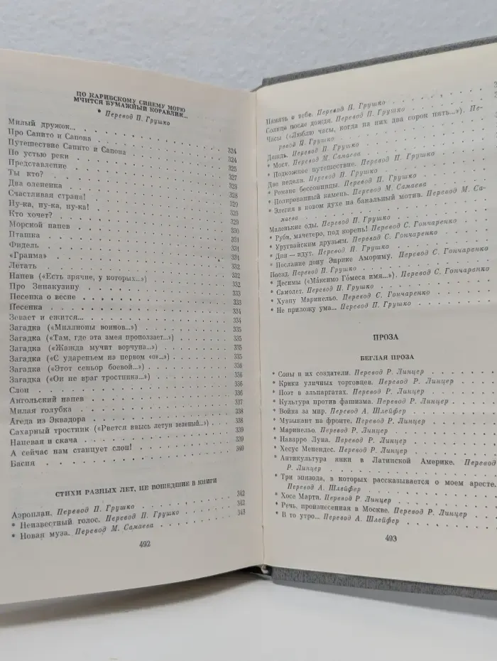 Н. Гильен. Избранное