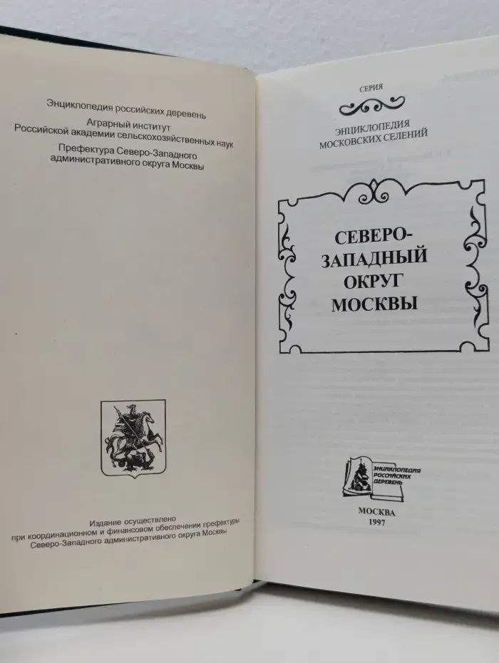 Северо-Западный округ Москвы