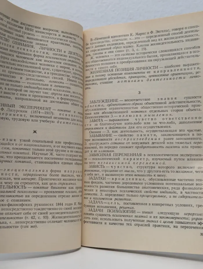 Профессионально-техническое образование. Краткий словарь системы психологических понятий