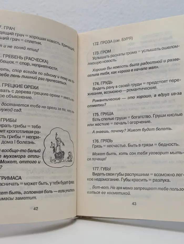 Для девочек. Сонник для девочек