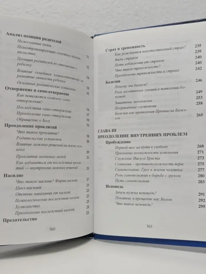 Откуда возникают внутренние проблемы и как их преодолеть? Взгляд православного психолога