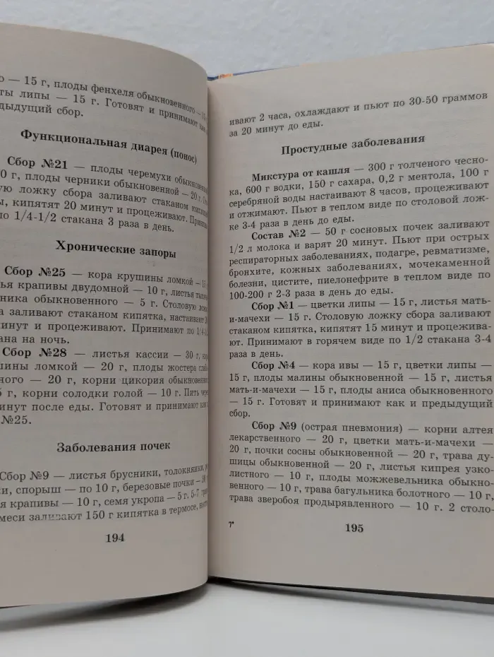 Тайны восточных целителей