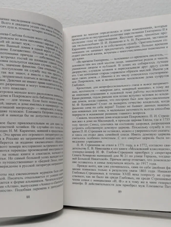 Усадьбы Москвы
