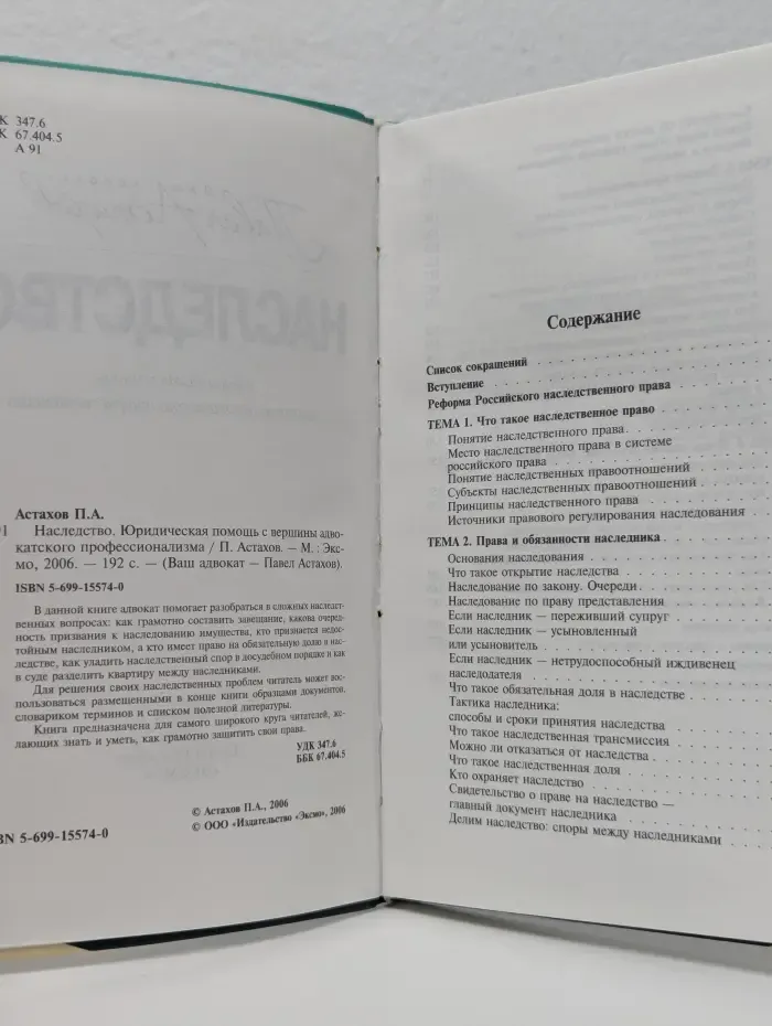 Ваш адвокат-Павел Астахов. Наследство