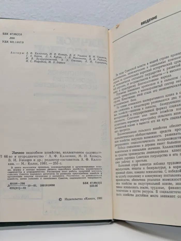 Личное подсобное хозяйство, коллективное садоводство и огородничество