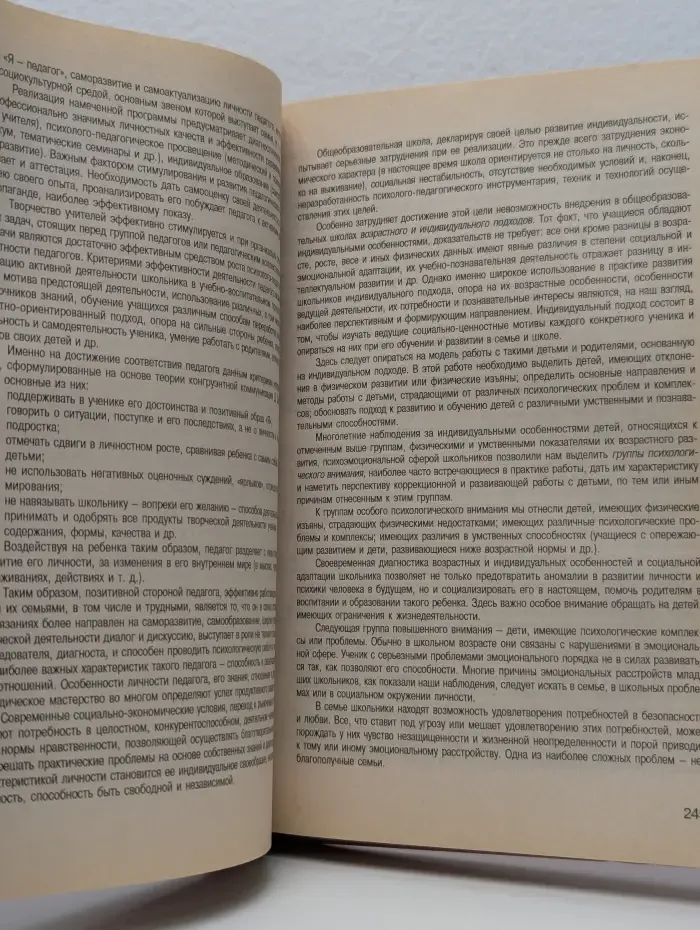 Психология и педагогика