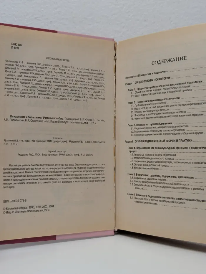 Психология и педагогика