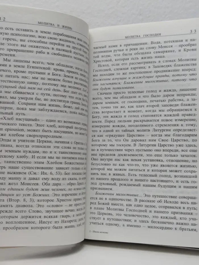 Школа молитвы