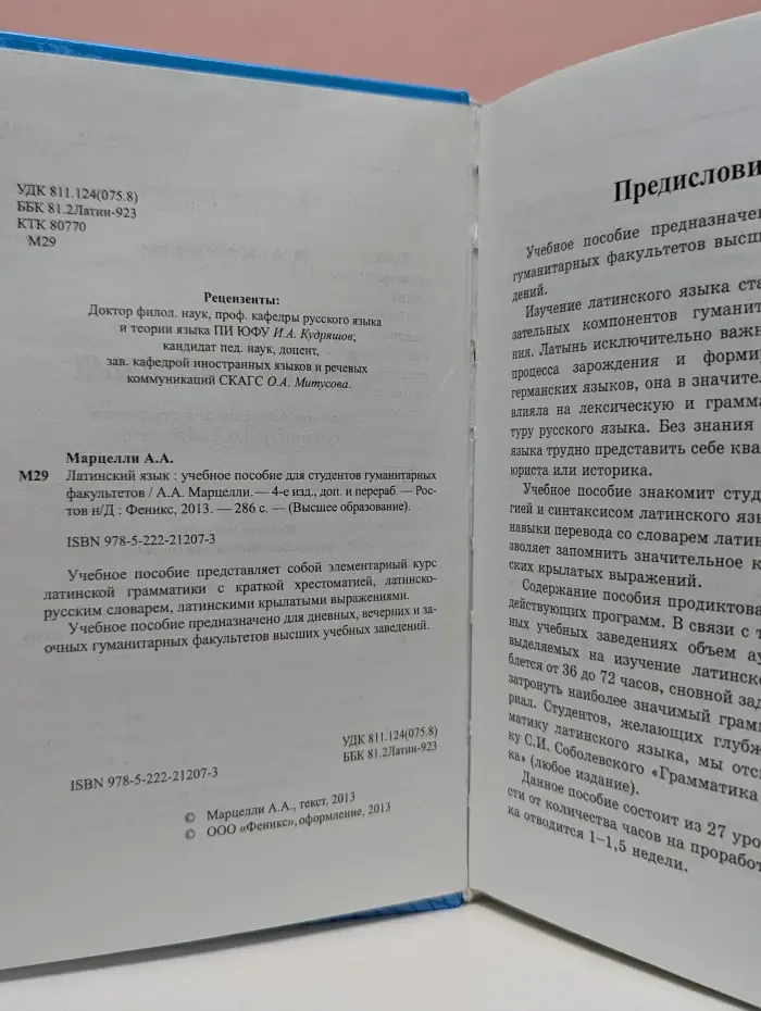 Высшее образование. Латинский язык для гуманитарных факультетов