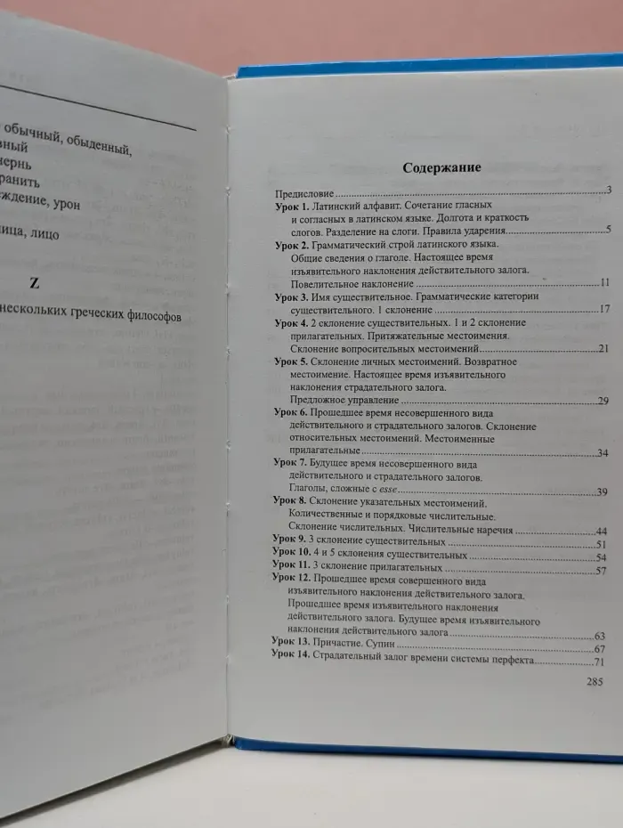 Высшее образование. Латинский язык для гуманитарных факультетов