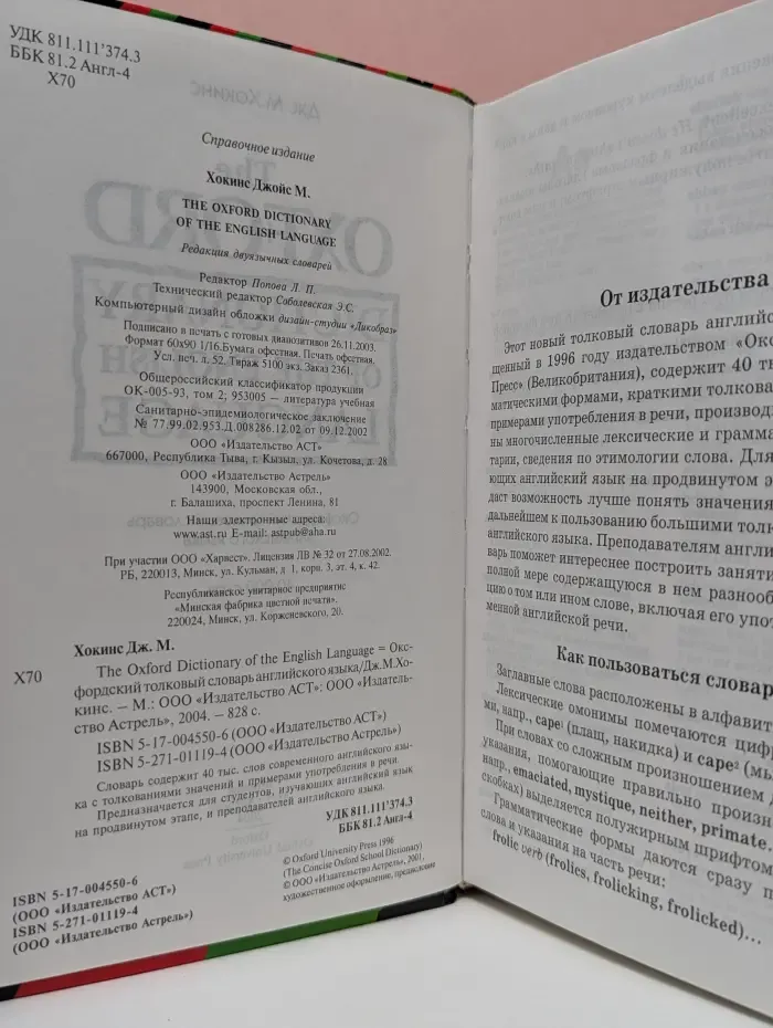 The Oxford Dictionary of the English Language