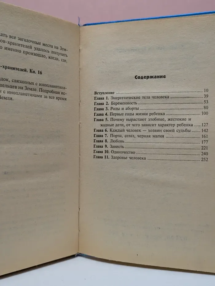 Откровения ангелов-хранителей. Любовь и жизнь