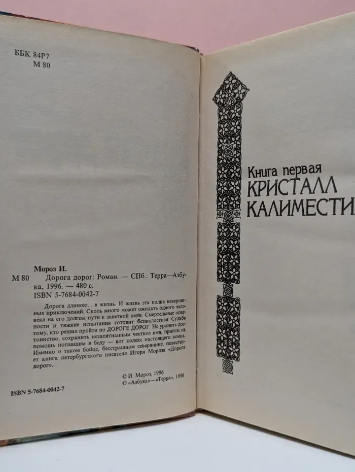 Дорога дорог