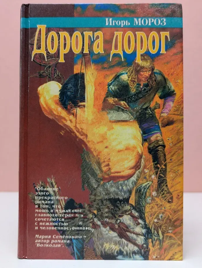 Дорога дорог