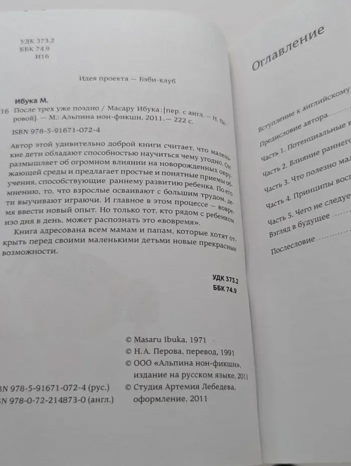 После трех уже поздно