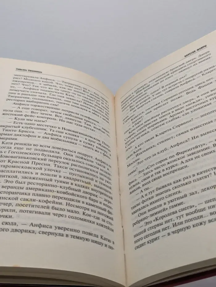 Детектив-триллер. Царство Флоры