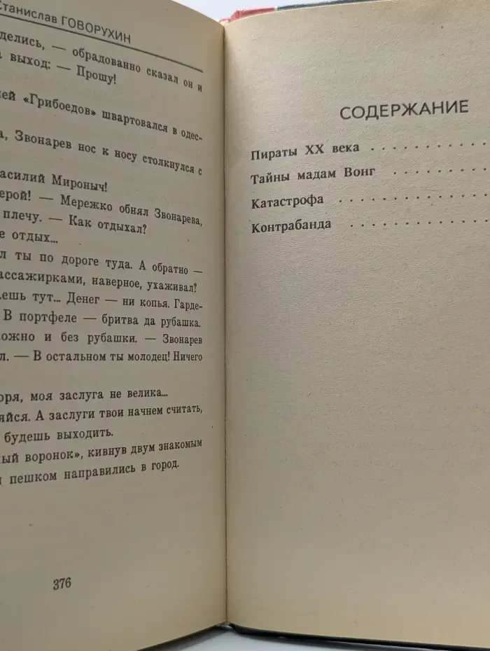 Пираты XX века