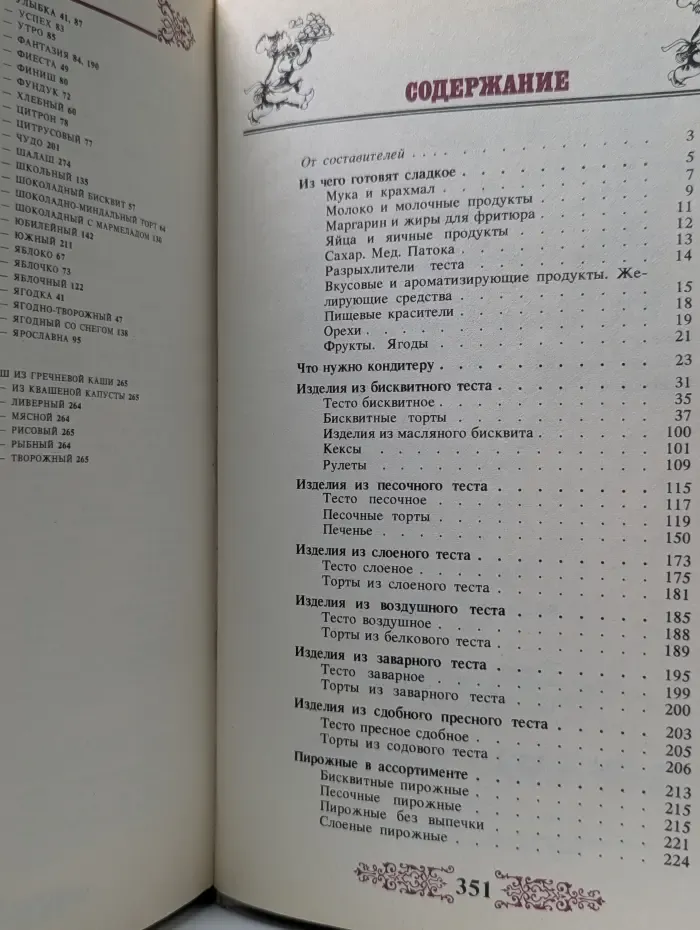 Кондитерские изделия