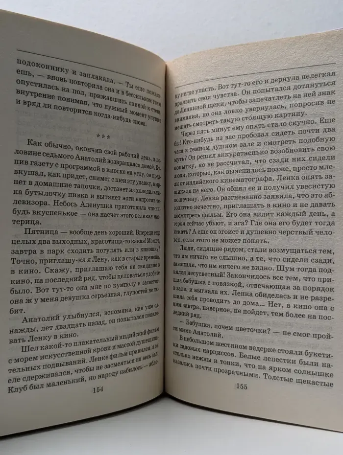 Семейный роман. Дар Божий
