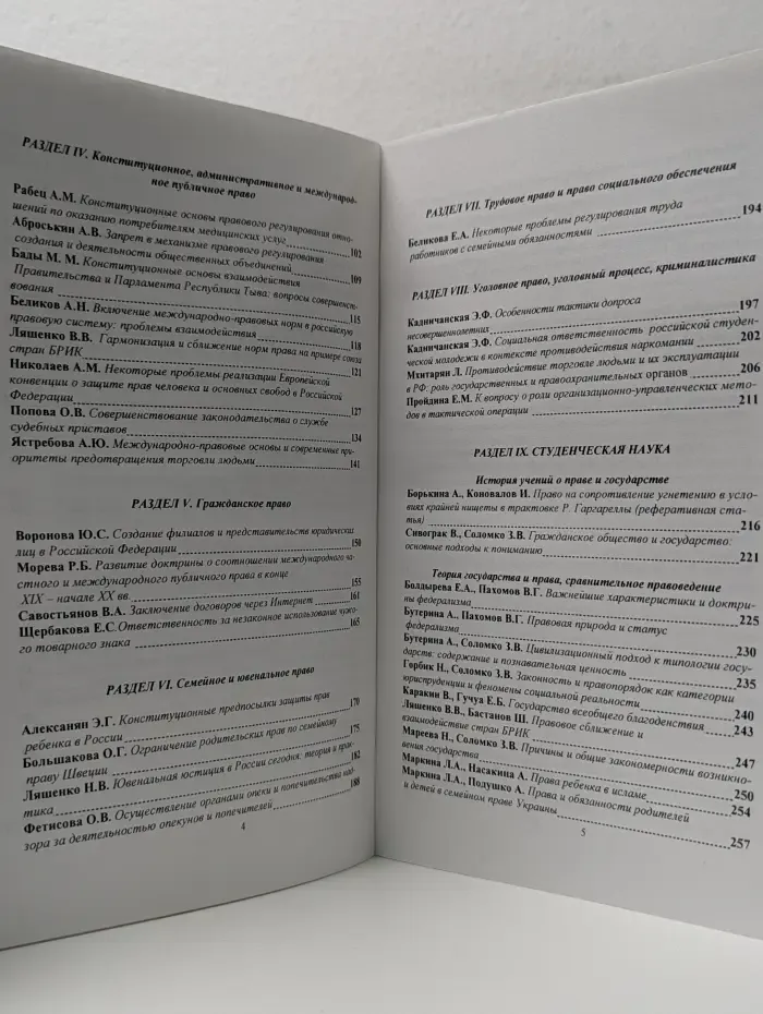 Вестник факультета юриспруденции и ювенальной юстиции. Выпуск № 4