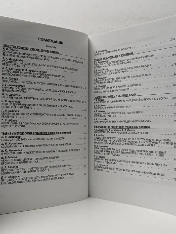 Социальная политика и социология. Выпуск № 3/2007