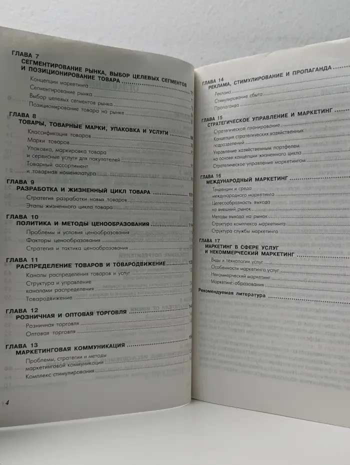 Высшее образование. Маркетинг. Курс лекций
