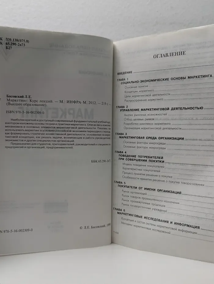 Высшее образование. Маркетинг. Курс лекций
