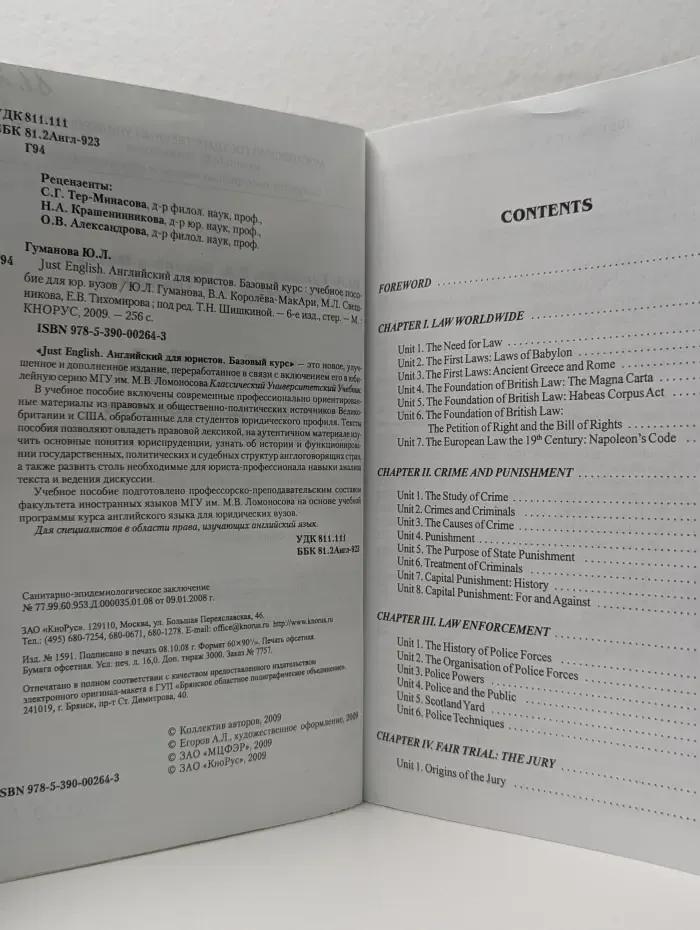 Just English. Английский для юристов