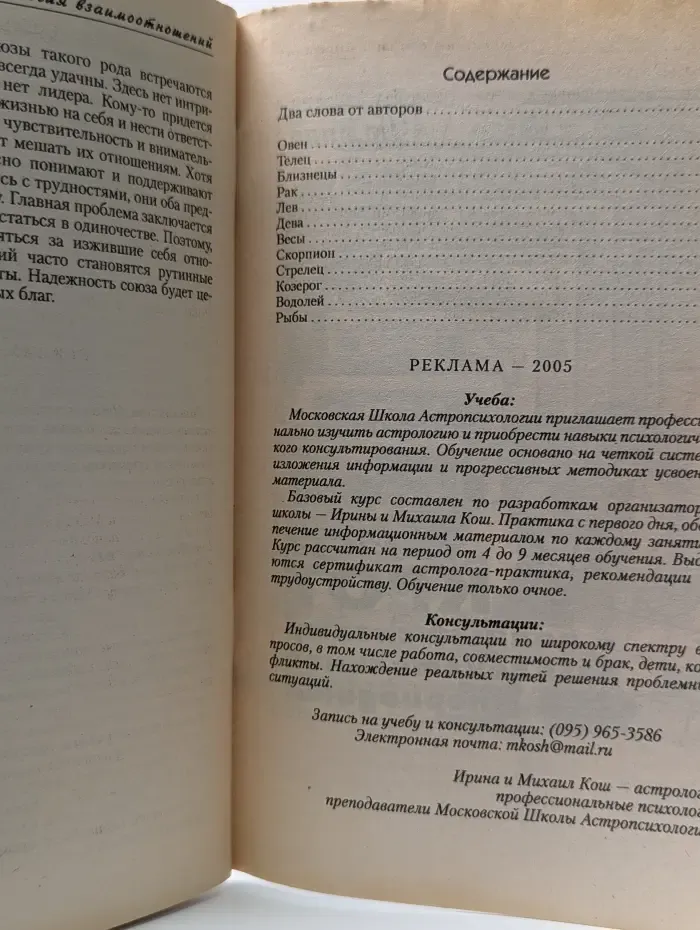 Для дома, для семьи. Звезды и судьбы. Астрология взаимоотношений