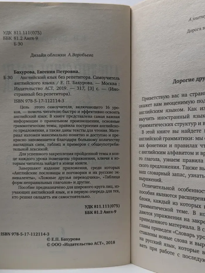Иностранный без репетитора. Английский язык без репетитора