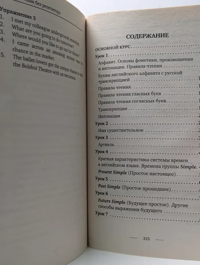 Иностранный без репетитора. Английский язык без репетитора