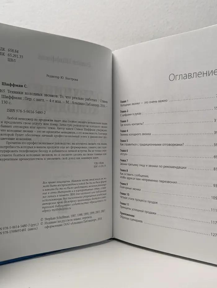 Техники холодных звонков