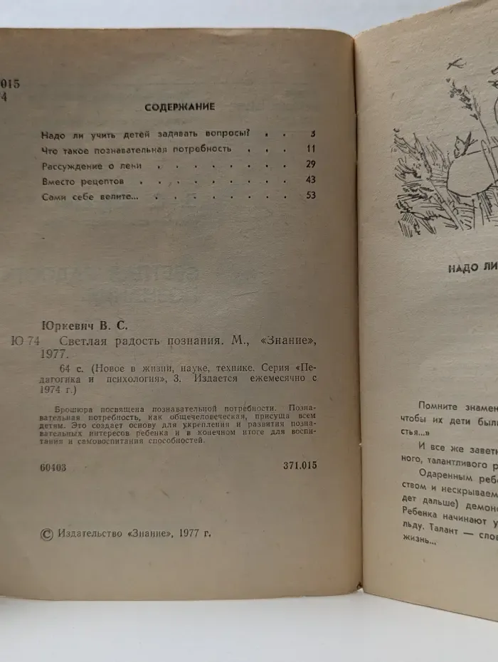 Знание. Выпуск № 3/1977. Светлая радость познания