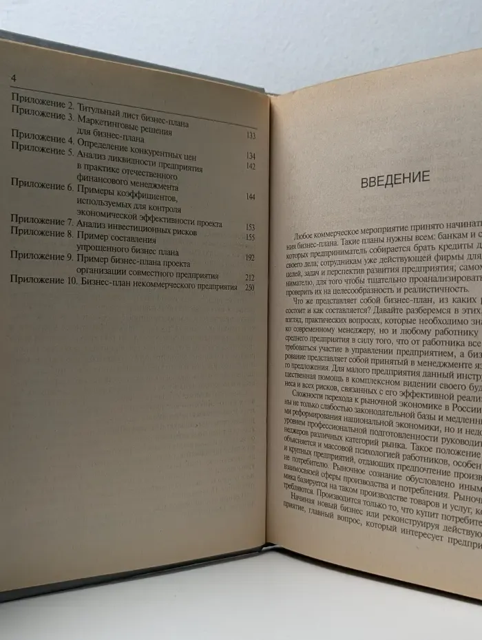 Профессиональное образование. Бизнес-планирование