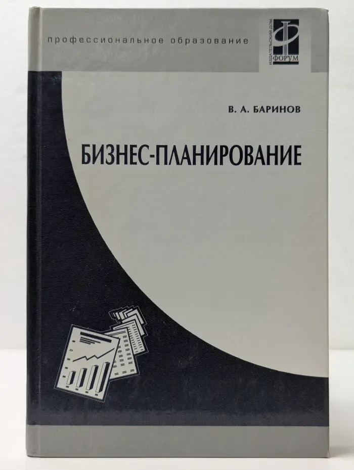 Профессиональное образование. Бизнес-планирование